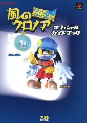 2025年最新】風のクロノア ガイドブックの人気アイテム - メルカリ