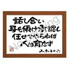 2024年最新】山本五十六 名言の人気アイテム - メルカリ