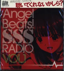 2025年最新】Angel Beats SSS RADIOの人気アイテム - メルカリ