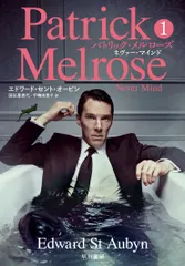 (未使用･未開封品)　Patrick Melrose / パトリック・メルローズ ≪英語のみ≫ [PAL-UK] bt0tq1u 71rkJC1tCCL._AC_SY200_QL15_.jpg