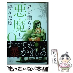 2026年最新】君が僕らを悪魔と呼んだ頃の人気アイテム - メルカリ