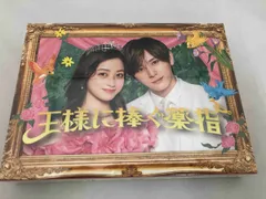 2025年最新】王様に捧ぐ薬指 dvdの人気アイテム - メルカリ