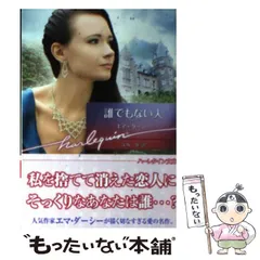 【中古】 記憶の扉が開いたら/ハーパーコリンズ・ジャパン/エマ・ダーシー 中古】 記憶の扉が開いたら/ハーパーコリンズ・ジャパン/エマ