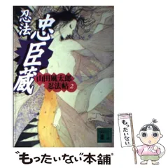 小説　山田風太郎傑作忍法帖　講談社ノベルス　全巻セット 甲賀忍法帖 (KODANSHA NOVELS SPECIAL ヤK- 1 山田風太郎