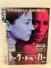 ★トーク・トゥ・ハー [DVD]★送料無料★