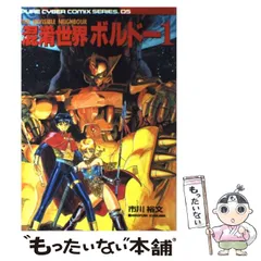 □絶版□「混淆世界ボルドー」全2巻セット□市川裕文 - メルカリ