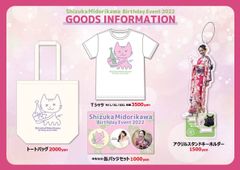 ✴︎公式✴︎ 緑川静香 グッズ全セット＋サイン入りチェキ