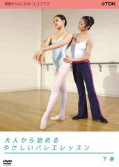 小山久美 大人から始めるバレエレッスン DVD 2枚組 - メルカリ