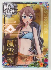 艦これアーケード 風雲改 水着 中破