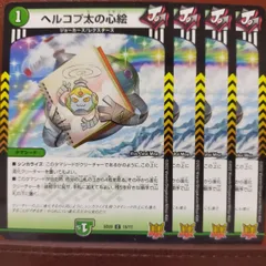 ヘルコプ太の心絵のサムネイル
