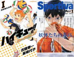 【中古】ライトノベル新書サイズ 限定１）ハイキュー!! ショーセツバン!! ハイキュー×Sportiva！コラボダブルカバー付き / 星希代子