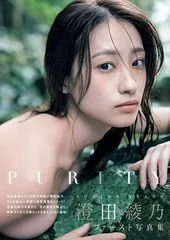 澄田綾乃写真集『幻愛』撮影オフムービーDVD＆直筆サイン入り超BIG生写真付き 澄田綾乃写真集『幻愛』 サイン入り - メルカリ