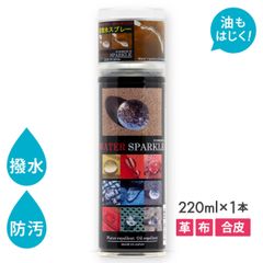 超撥水スプレー ウォータースパークル WATER SPARKL / 撥水 撥油 防水 靴 皮革 革 布