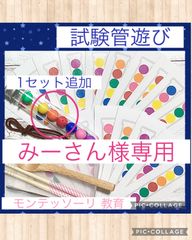 みーちゃん様専用