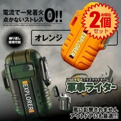 【2個セット】  電子ライター サバイバル風 電熱で一発着火 電熱 電子 ターボライター USB充電式 煙草 タバコ 喫煙 グッズ アウトドア