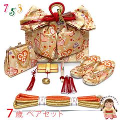 七五三 作り帯 はこせこセット(7歳) 女の子 ペアセット 箱せこセット 結び帯セット 大寸(合繊)「金、ハート」IOPS27-995