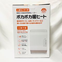 スリーアップ 人感センサー付 壁掛け式 脱衣所専用ヒーター ポカポカ暖ヒート CHT1839WH