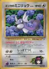 極美品　ポケモンカード　エリカのミニリュウ 中古品】エリカのミニリュウ LV.14 ポケモンカードゲーム 旧裏面