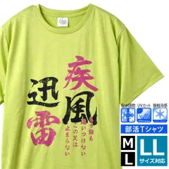 Tシャツ《A柄-4》 新品 未使用 接触冷感 吸水速乾 ドライ UVカット スポーツ 運動会 体育祭 部活 漢字 応援 お揃い 熱血 彼氏 ギフト プレゼント【H5Z】【メール便1】 ファッション