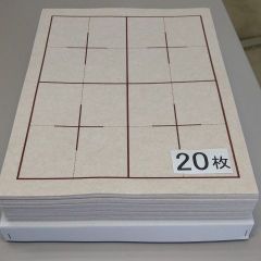S4■20枚 書道下敷 半紙 両面 罫線 入り 名前枠なし■書道用品 書道セット