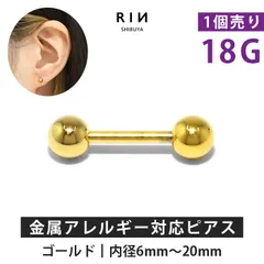【凛公式】軟骨ピアス 18g ゴールド ボディピアス 金属アレルギー つけっぱなしヘリックスピアス ステンレス ピアス ストレートバーべル セカンドピアス