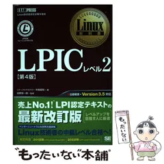 2025年最新】Lpic レベル2の人気アイテム - メルカリ