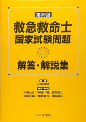 2025年最新】救急救命士の人気アイテム - メルカリ