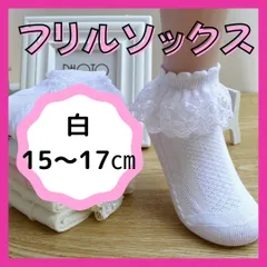 靴下　レース　フリルソックス　女の子　白　発表会　15 16 17 入学式　卒業