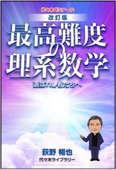荻野の最高峰への理系数学 : 代々木ゼミナール - メルカリ