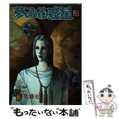 【中古】 魔術師さがし/小学館/佐藤史生 魔術師さがし』 佐藤史生 | あどれなりんの祝福