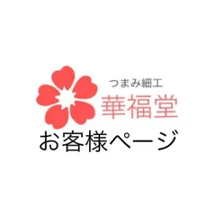 たま✳様専用ページ