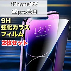 iPhone12/12Pro 保護フィルム 強化ガラス スマホ クリア 2枚