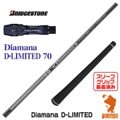 Diamana™ D-LTD Series｜三菱ケミカル ゴルフシャフト