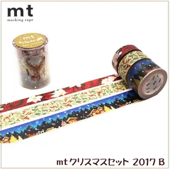 マスキングテープ mt カモ井加工紙 クリスマスセット 2017 B MTCMAS77【廃盤】
