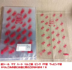 4冊まで同梱OK　底シール　透明度良いPP袋　150×250mm　クマ　ハート　りんご柄　ピンク