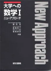 #大学への上級問題集 数学1 #研文書院 #駿台 #東大 #京大 #医学部 数学I (大学への上級問題集) | 長岡亮介 |本 | 通販 | Amazon