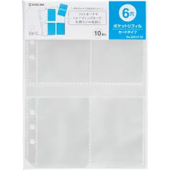 キングジム favluv ファブラブ レギュラーサイズ用ポケットリフィル 6穴 カードサイズ 10枚入 5241P-10 （1点）