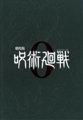 Aniplex Anime Pamphlet: Jujutsu Kaisen 0 Movie Special Edition 2021