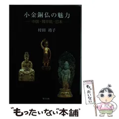2025年最新】金銅仏の人気アイテム - メルカリ