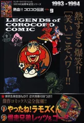 2025年最新】熱血コロコロ伝説の人気アイテム - メルカリ