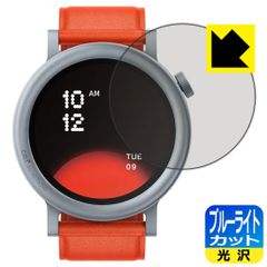 PDA工房 CMF by Nothing WATCH PRO 2 対応 ブルーライトカット[光沢] 保護 フィルム 日本製