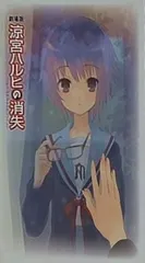 2025年最新】涼宮ハルヒの消失 フィルムの人気アイテム - メルカリ