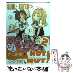 絶版 ソウルイーター コミッパ ブックカバー 新品同様