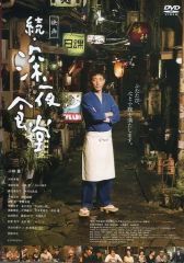 深夜食堂【DVD】 - メルカリ
