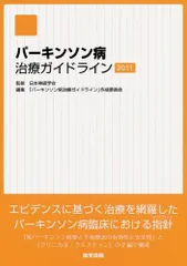 2024年最新】パーキンソン病 本の人気アイテム - メルカリ