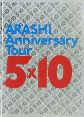 【お値下げ】嵐　5✖️10時代のグッズまとめ売り 2025年最新】嵐 グッズ 5×10の人気アイテム - メルカリ