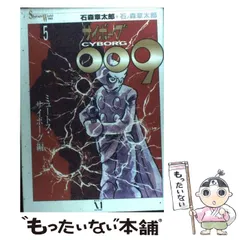 終了予定サイボーグ009 27冊石森章太郎- Shotaro World c Amazon.co.jp: サイボーグ009 27 : 石ノ森 章太郎: 本