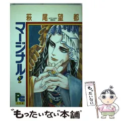 2025年最新】マージナル 萩尾望都の人気アイテム - メルカリ