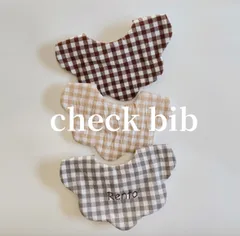 【チェック柄スタイ】スタイ　ハンドメイド　名入れ