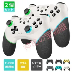 コントローラー 2個セット プロコン スイッチ コントローラー ニンテンドー スイッチ 連射 6軸ジャイロセンサー PC windows 対応